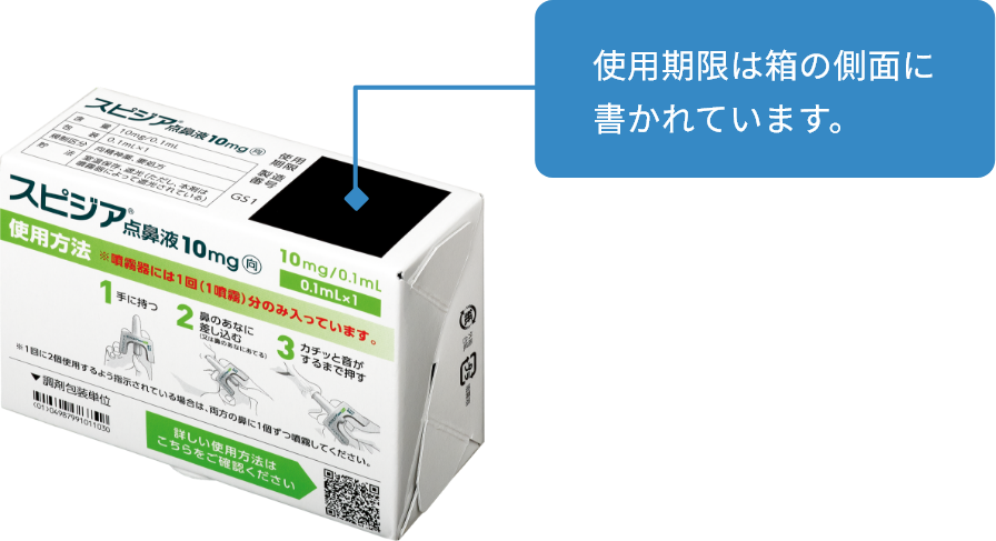 使用期限は箱の側面に書かれています。