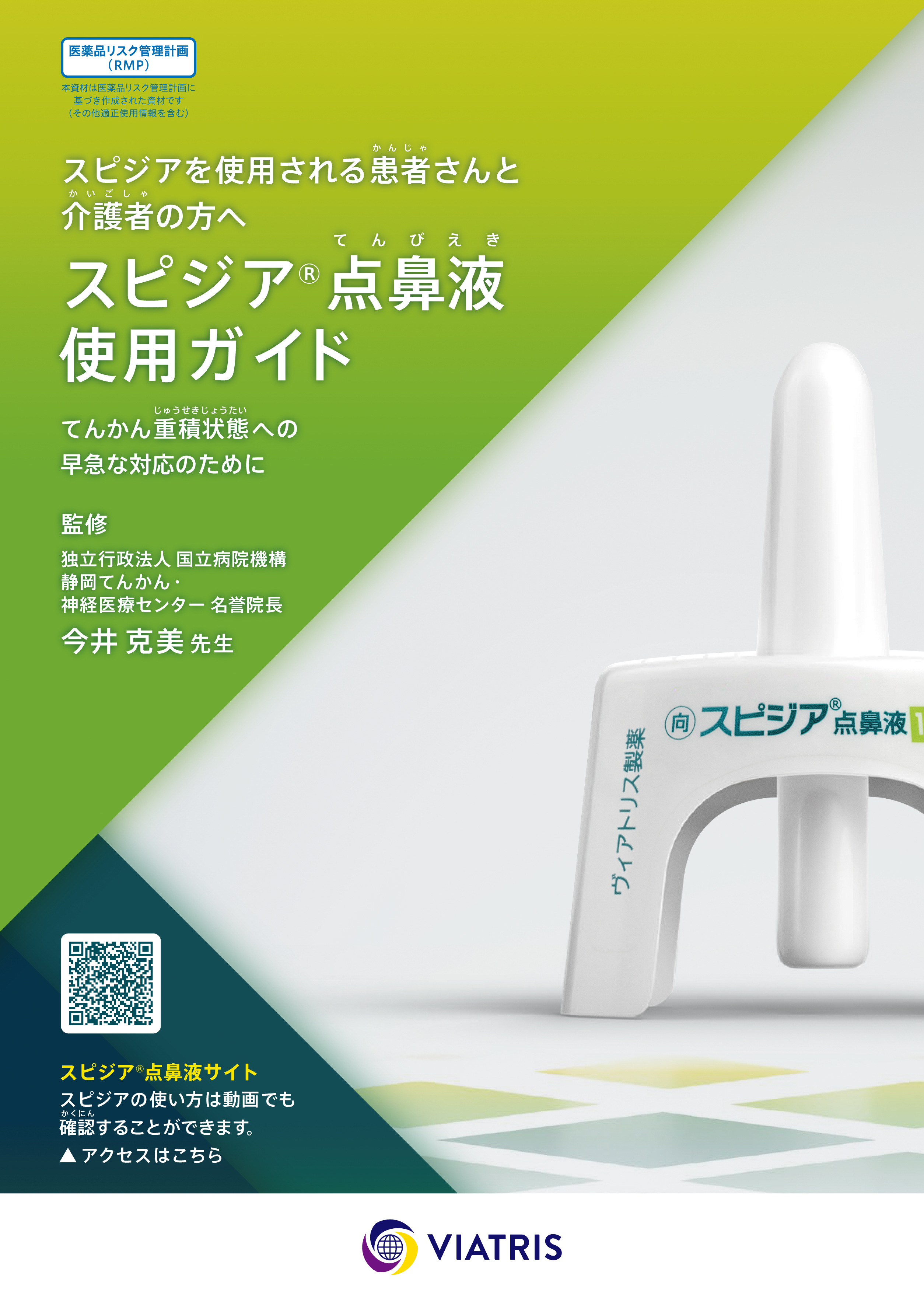 わたしのスピジア治療のサムネイル