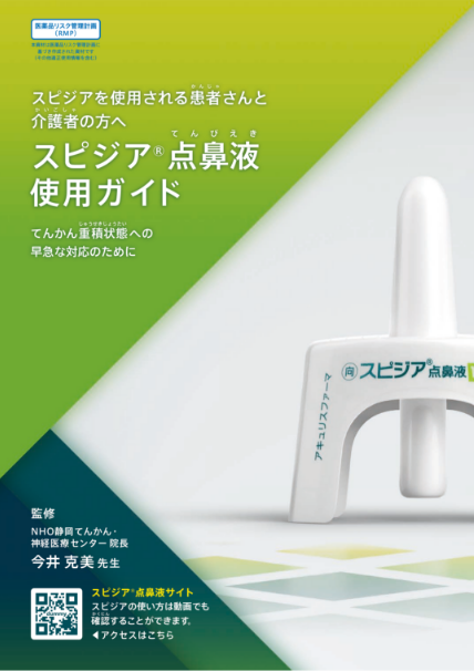 わたしのスピジア治療のサムネイル